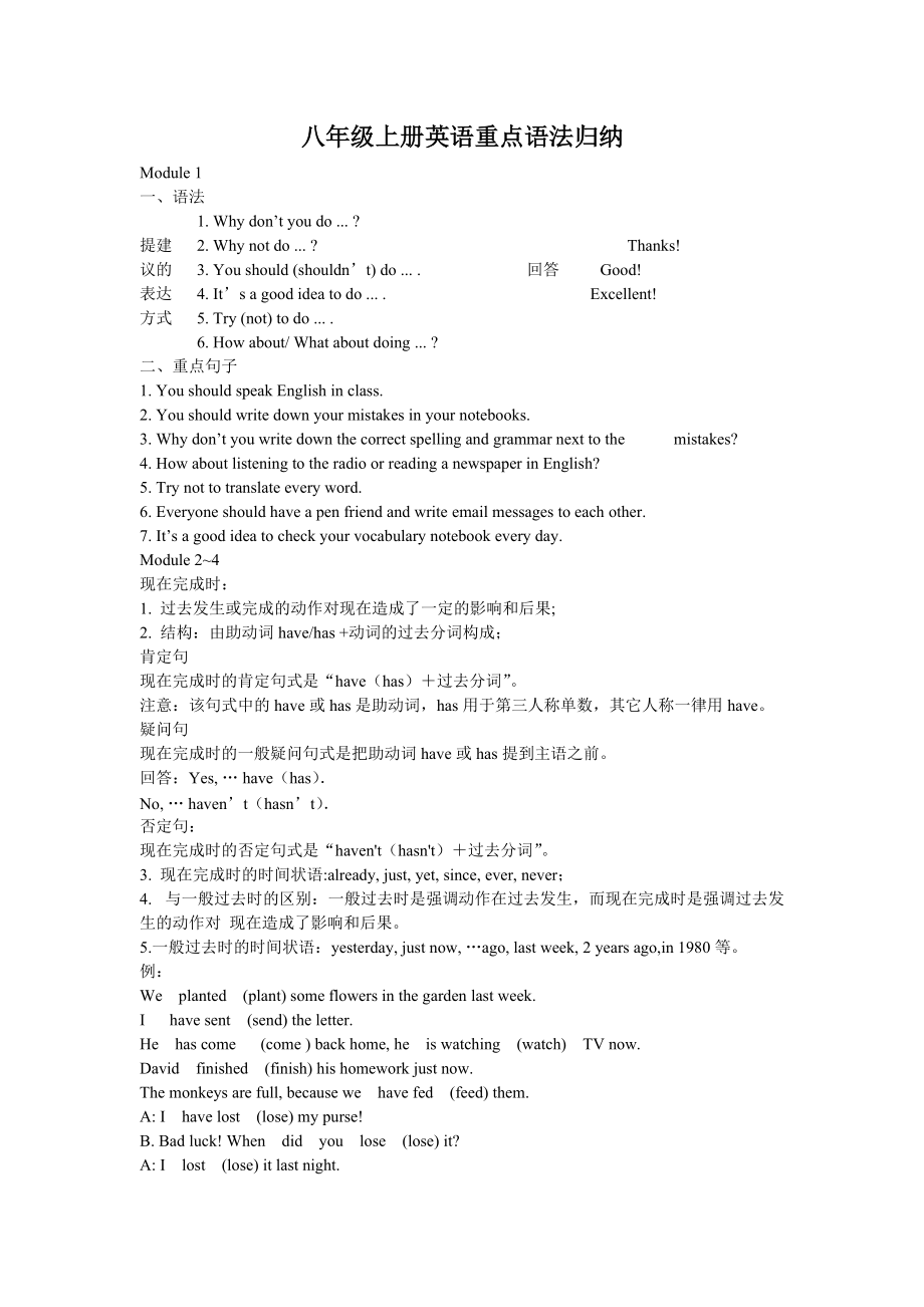 八年级上册英语重点语法归纳_第1页
