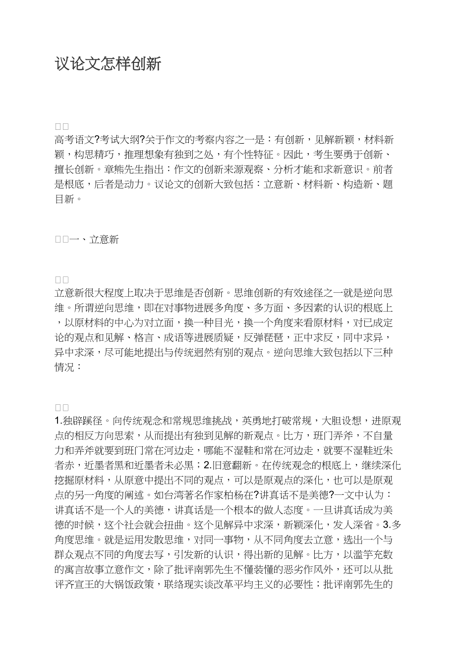 议怎样创新_第1页