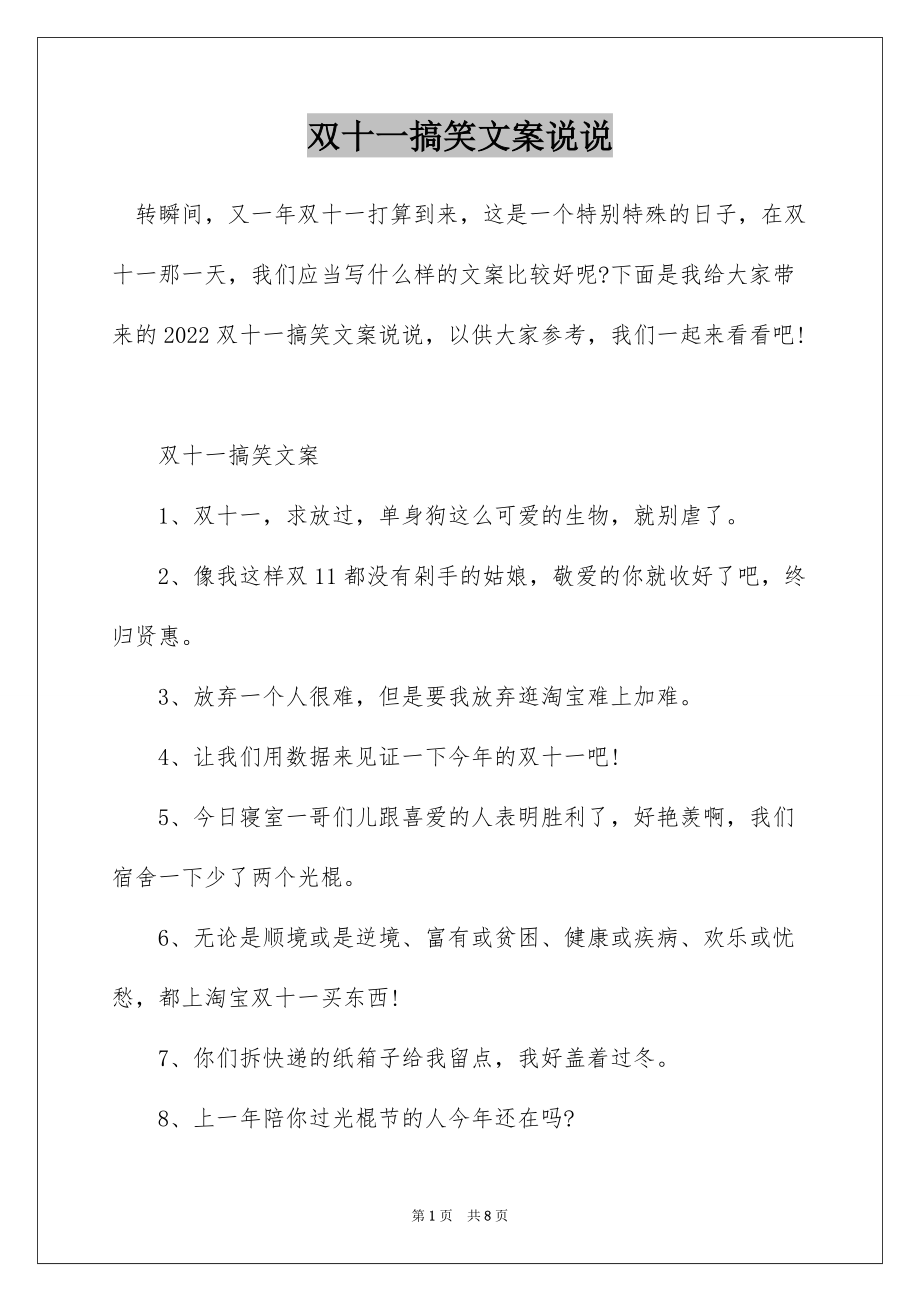 双十一搞笑文案说说_第1页