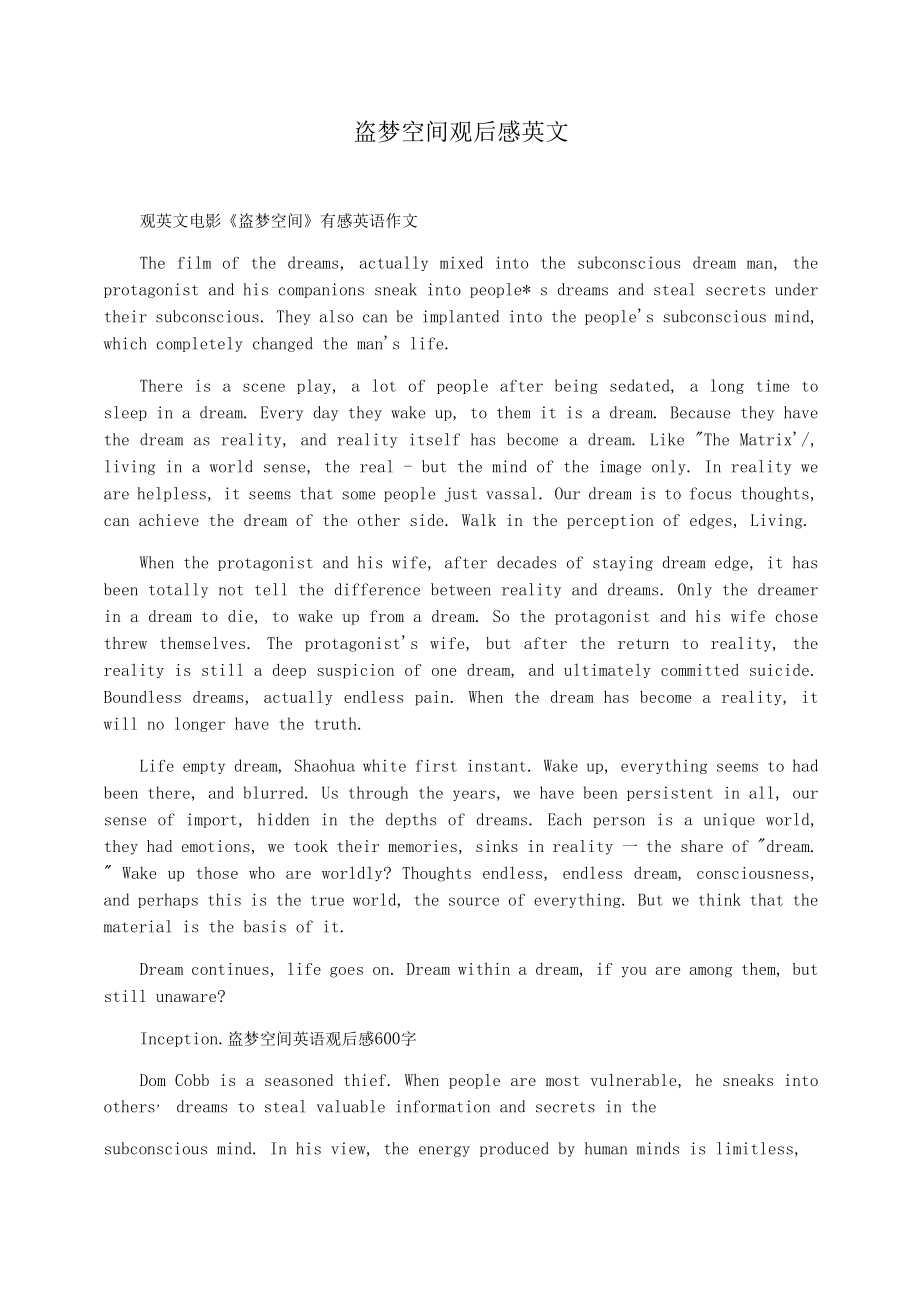 盗梦空间观后感英文_第1页