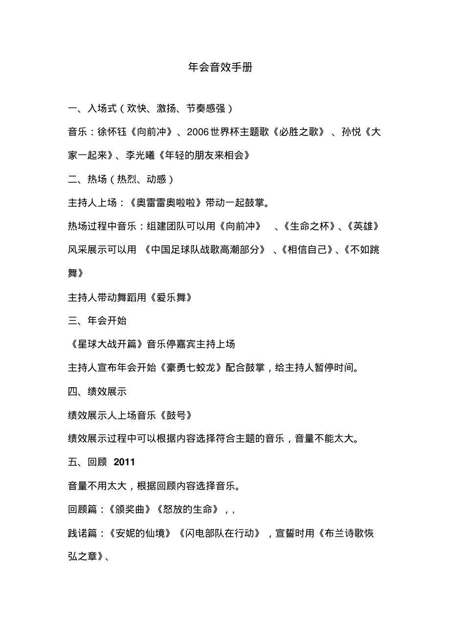 年会音效手册_第1页