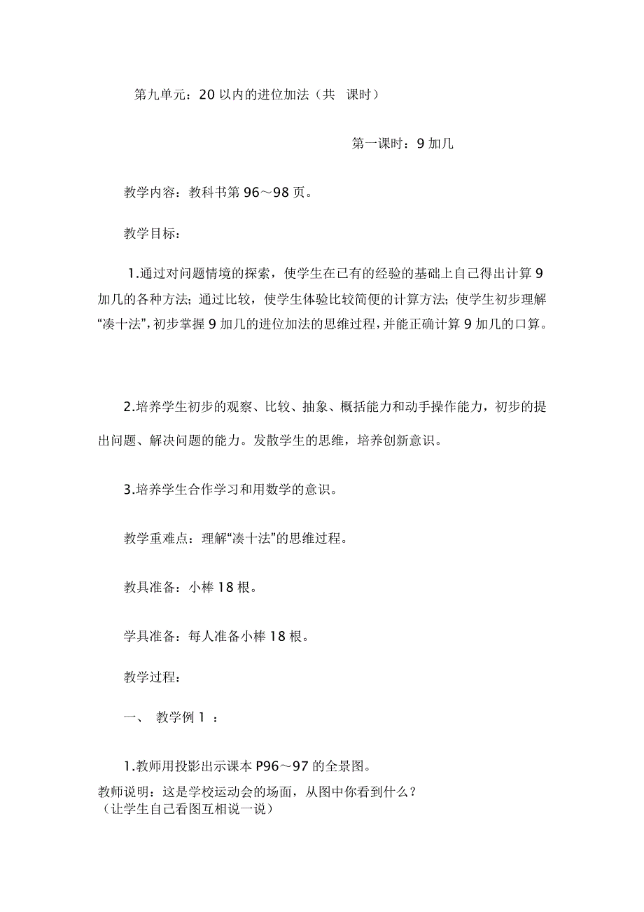 一上第九单元_第1页