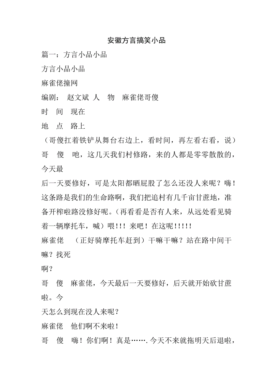 安徽方言搞笑小品_第1页