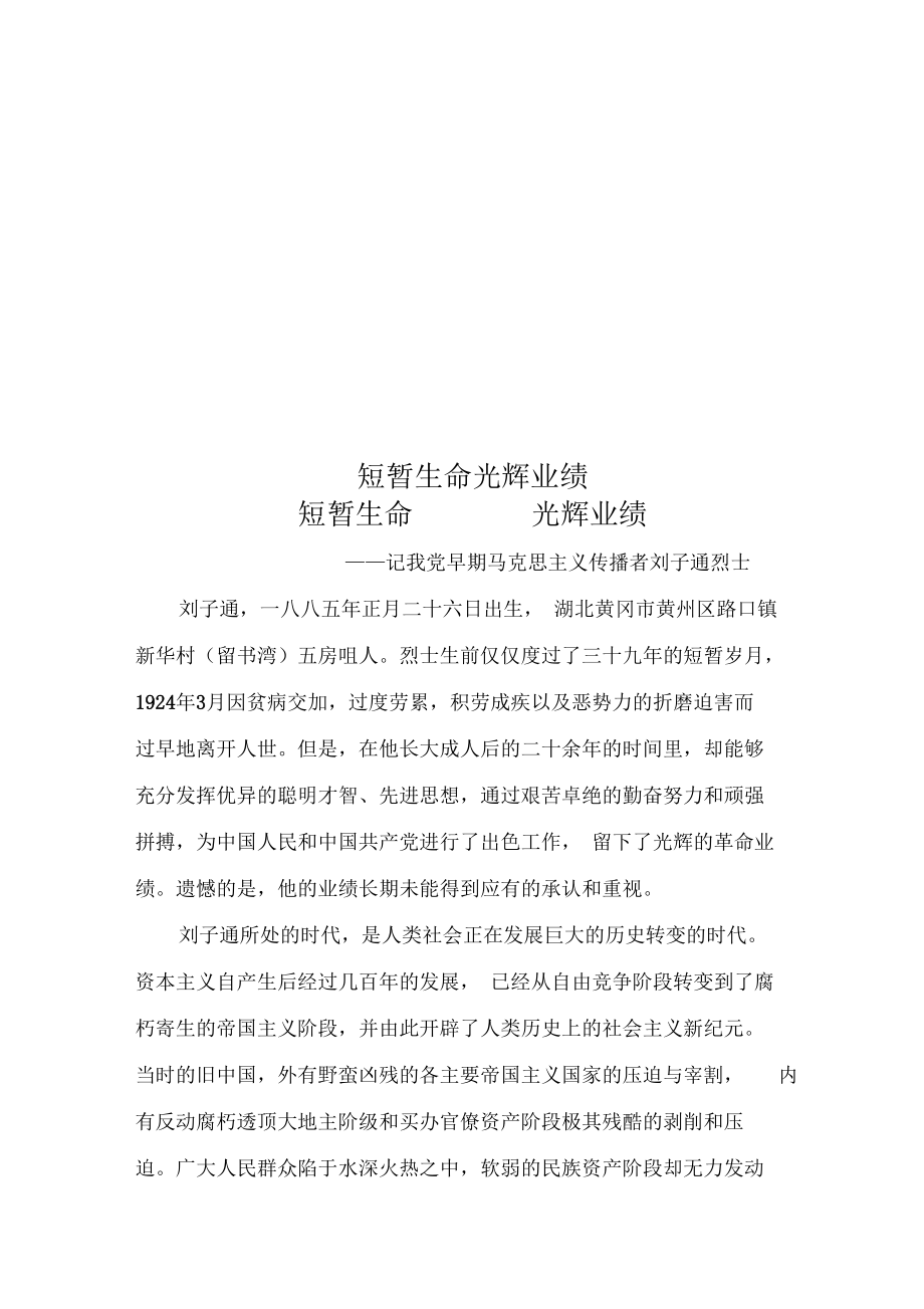 短暂生命光辉业绩_第1页