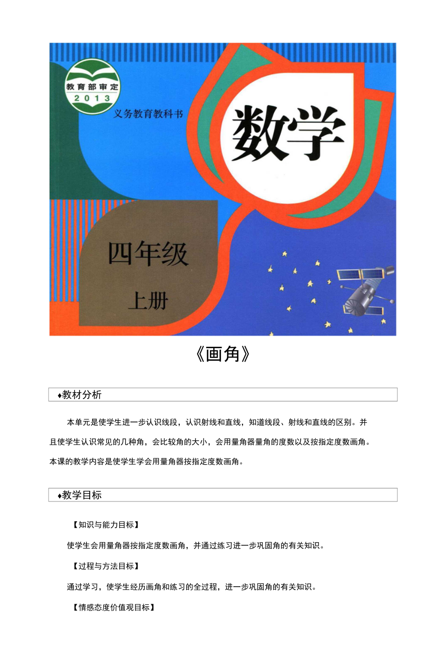 《画角》（人教）_第1页