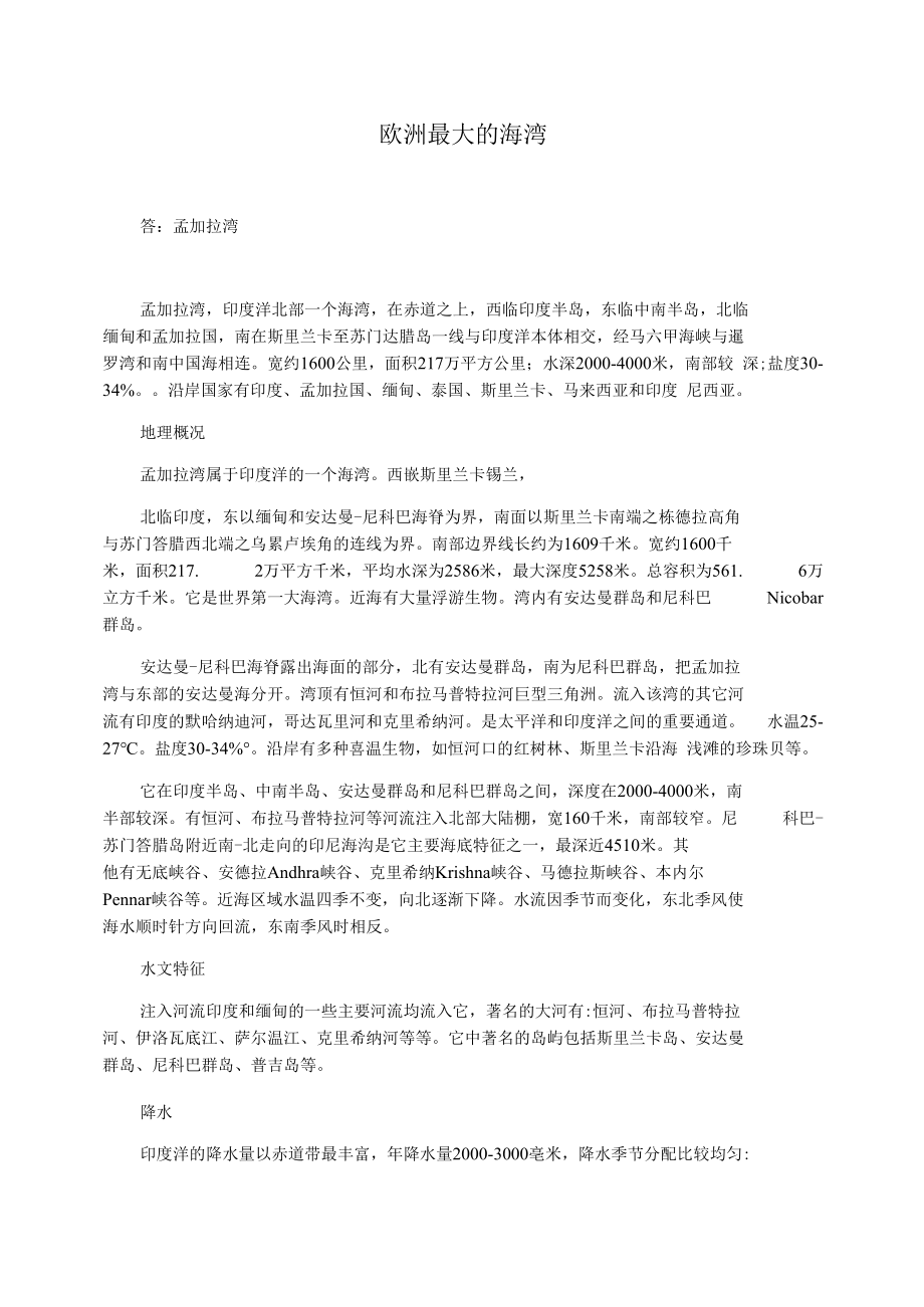 欧洲最大的海湾_第1页