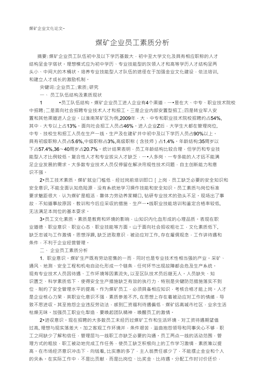 煤矿企业文化论文-_第1页