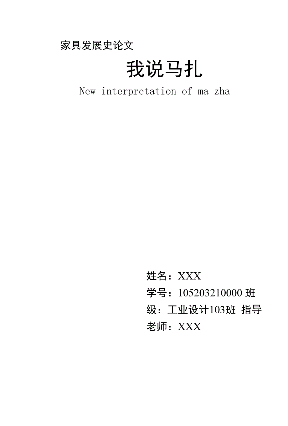 家具发展史论文_第1页
