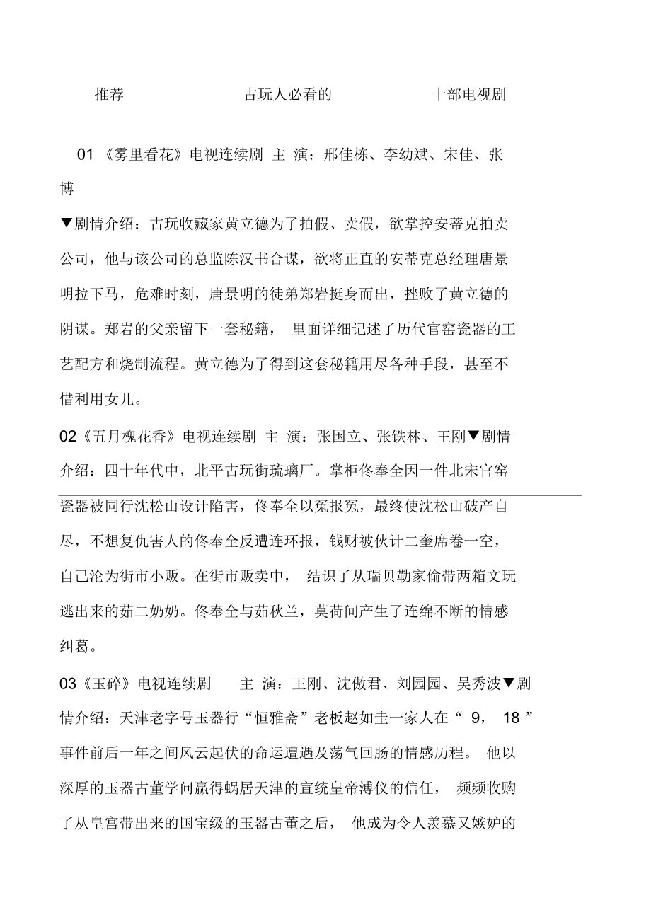 〓〓古玩人必看的二十部电视剧_第1页