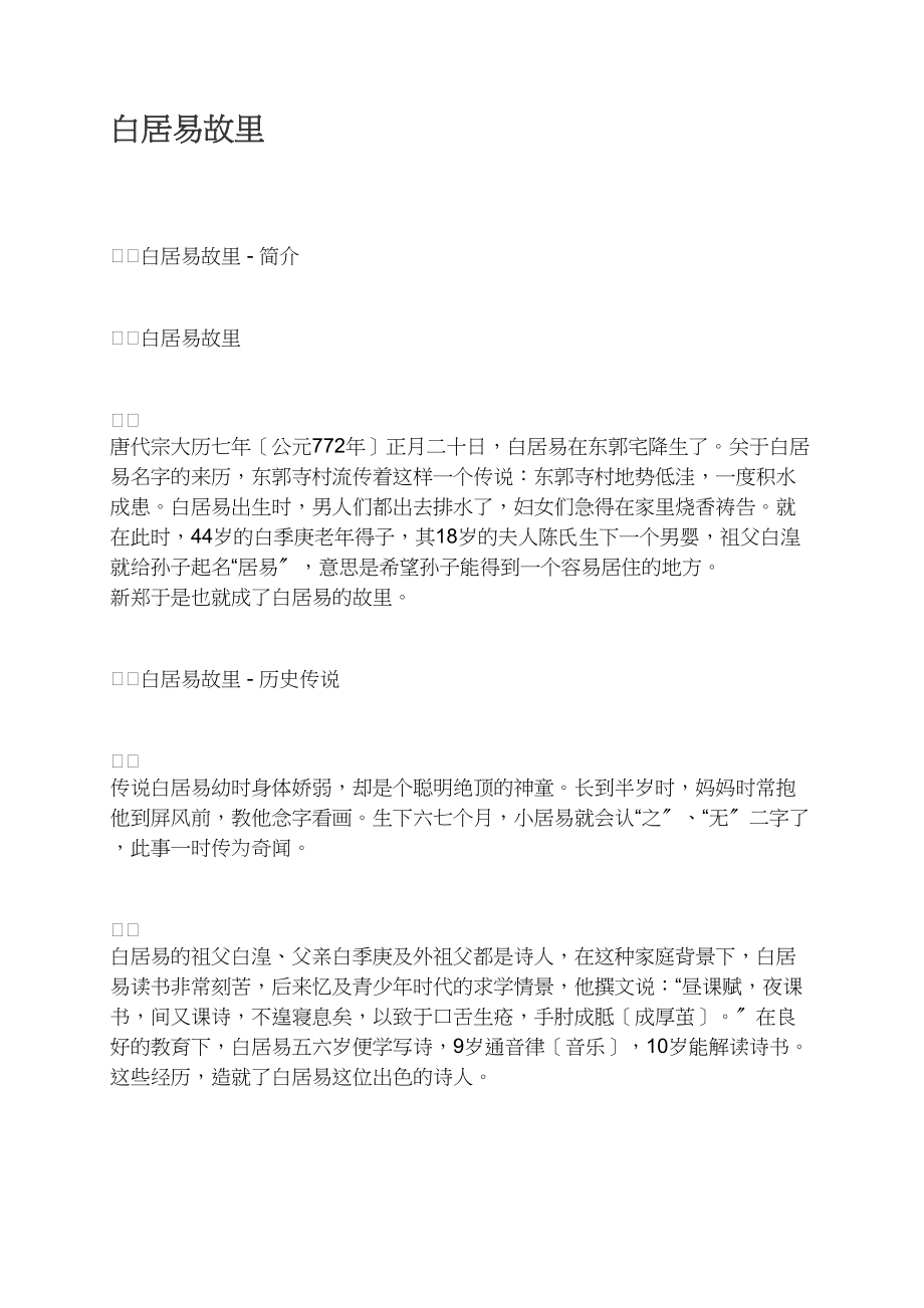白居易故里_第1页