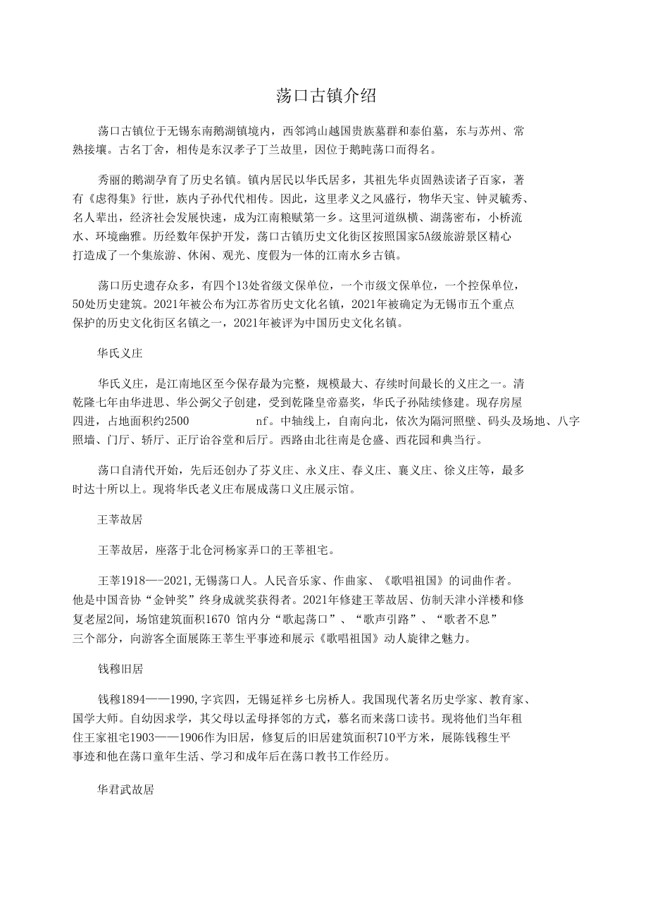 荡口古镇介绍_第1页