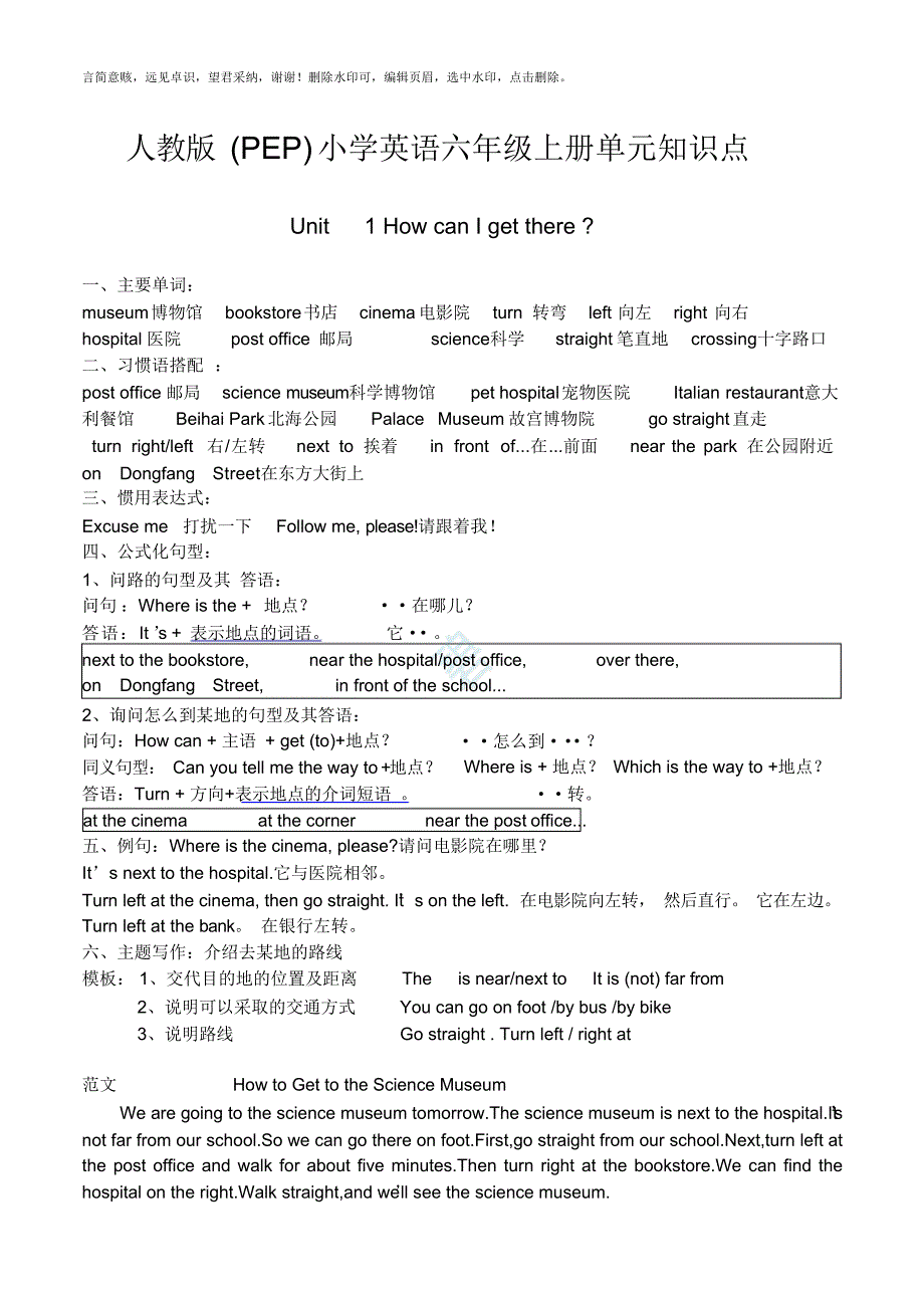 （可编辑）最新人教版(PEP)小学英语六年级上册单元知识点总结（精华版）_第1页