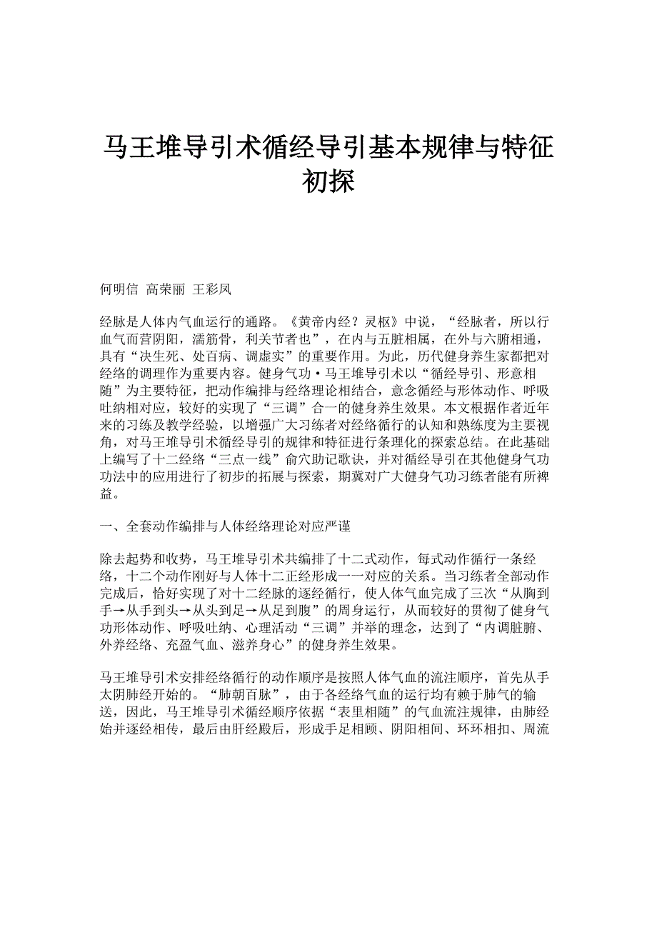 马王堆导引术循经导引基本规律与特征初探_第1页