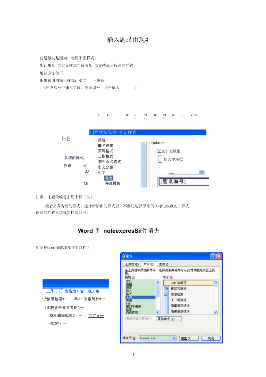 noteexpress出现问题解决_第1页