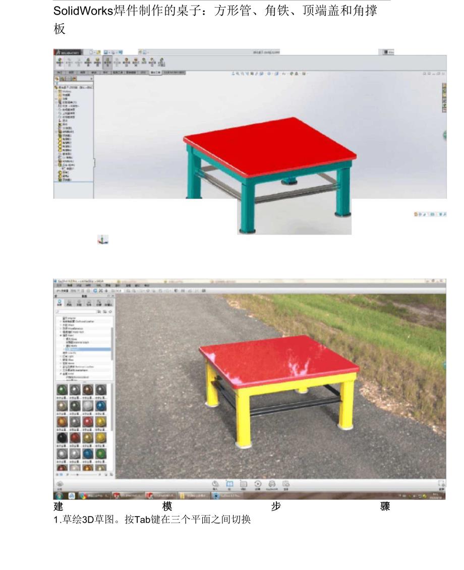 SolidWorks焊件制作的桌子：方形管、角铁、顶端盖和角撑板_第1页