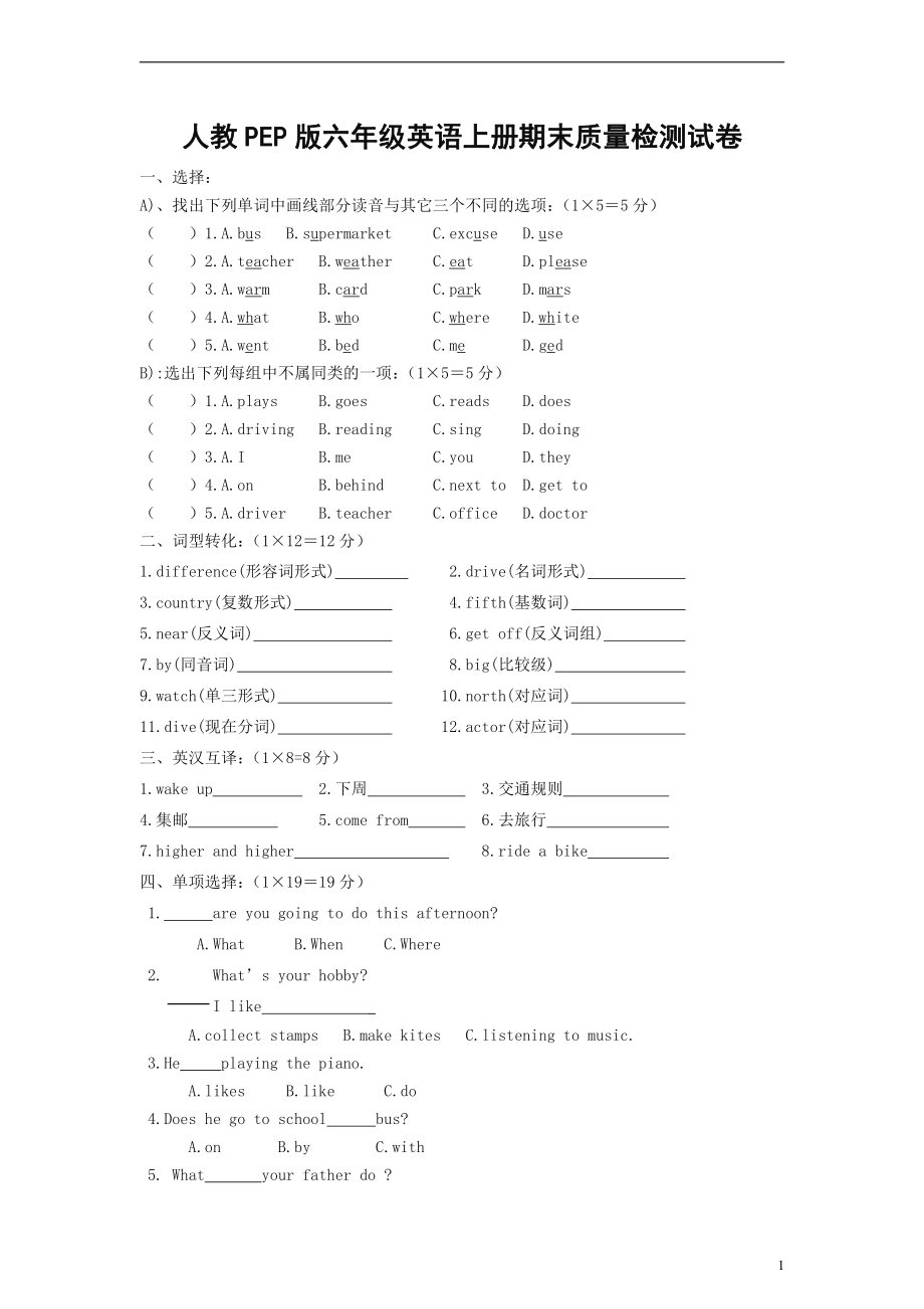 人教PEP版六年级英语上册 第一学期期末质量综合检测试题测试卷 (59)_第1页