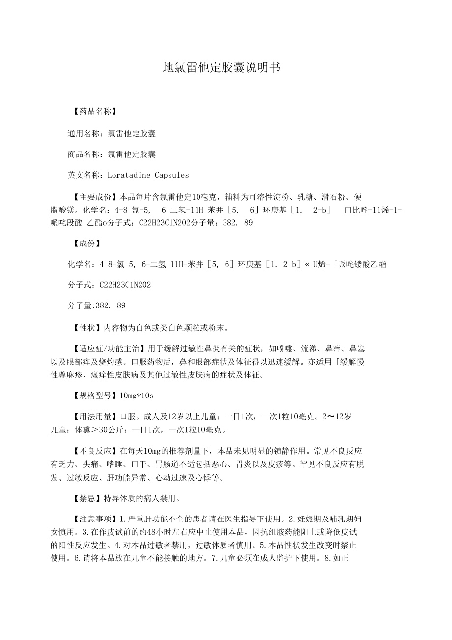 地氯雷他定胶囊说明书_第1页
