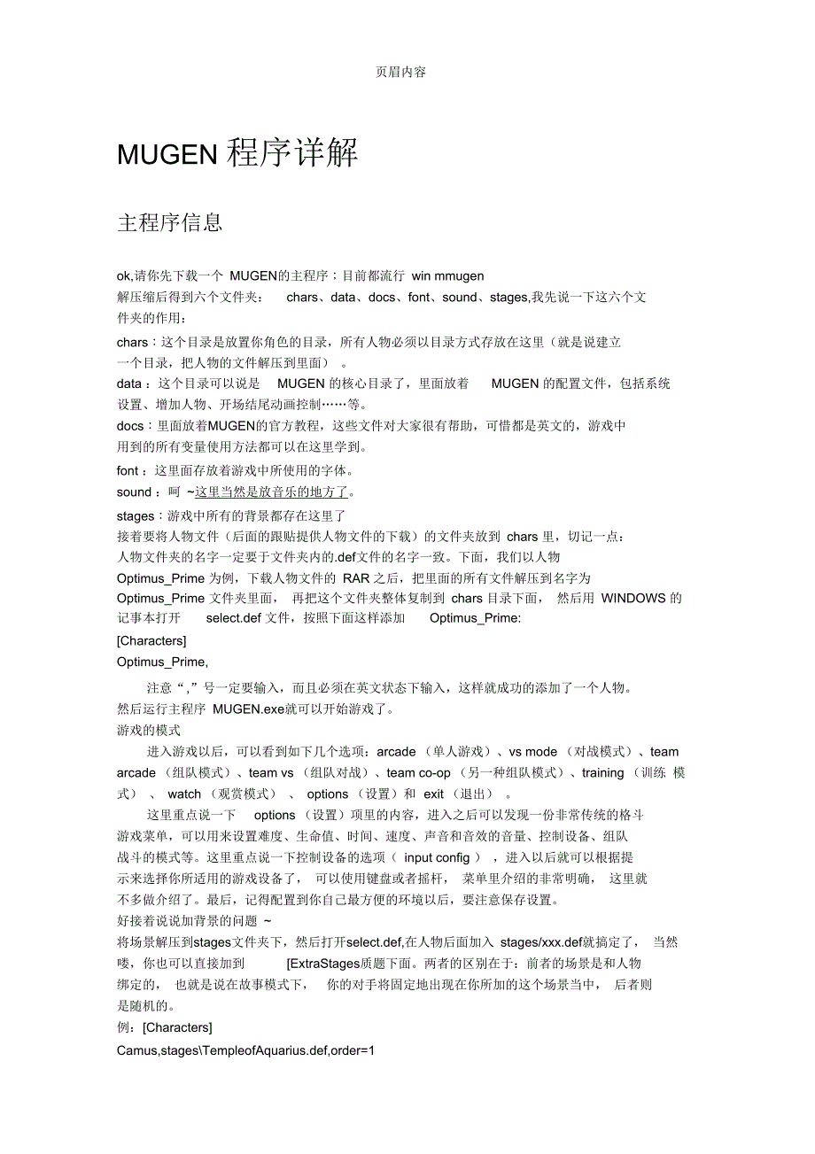 MUGEN教程详解_第1页