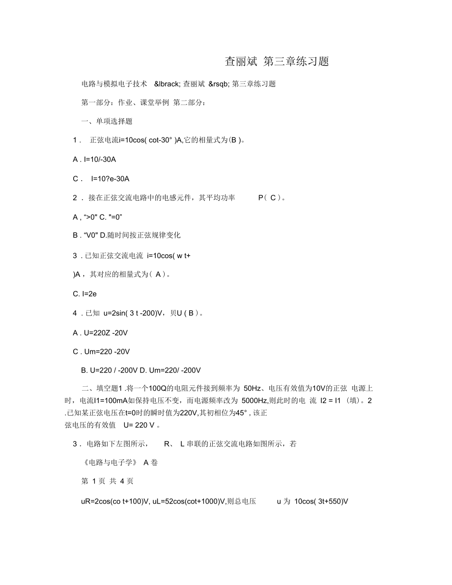 电路与模拟电子技术查丽斌第三章练习题_第1页