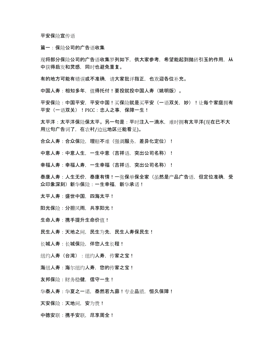平安保险宣传语_第1页