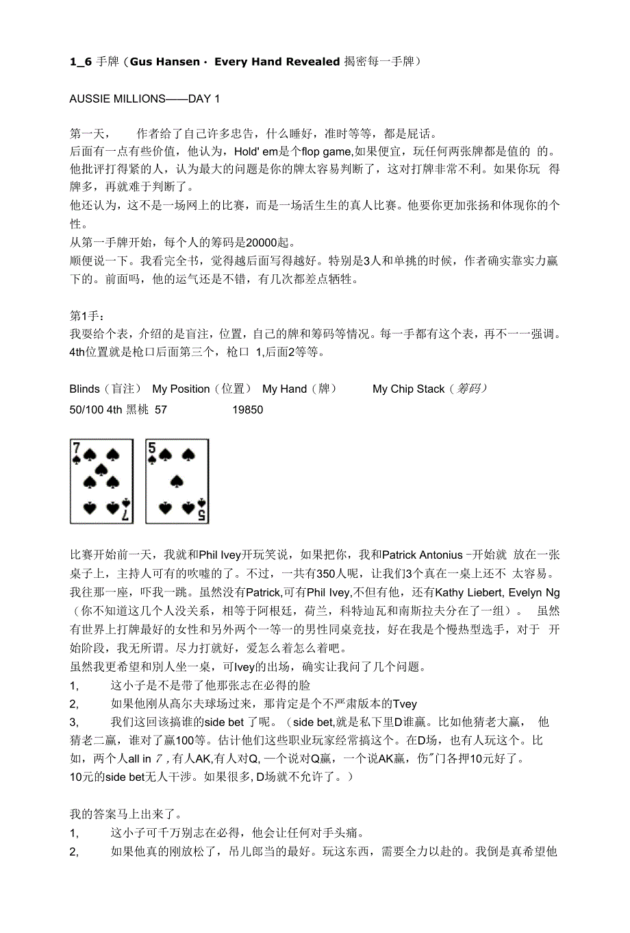 古斯汉森每一手牌_第1页