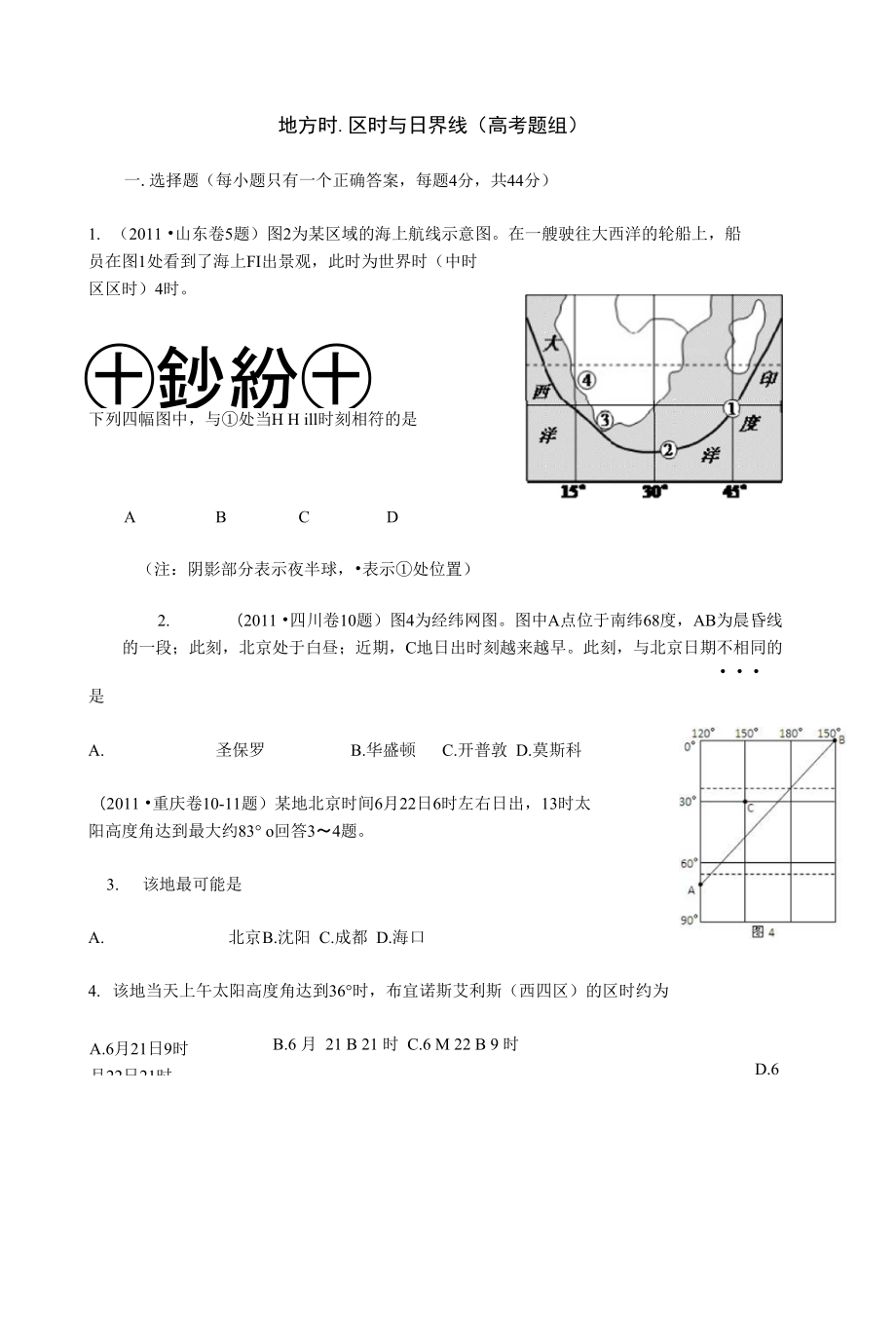 地方时--高考题组_第1页