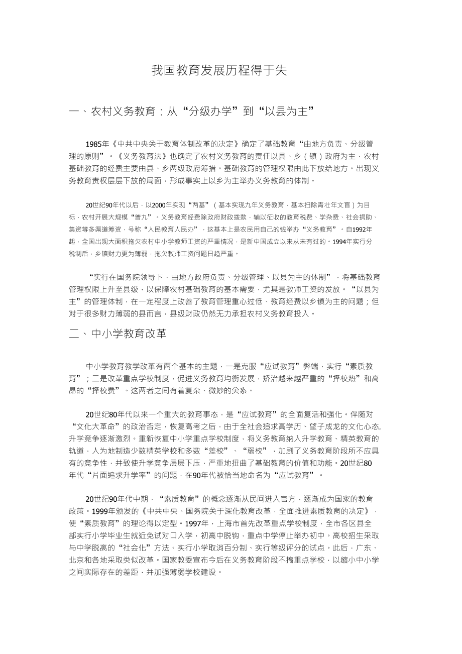改革开放以来我国教育的得于失本人思修作业_第1页