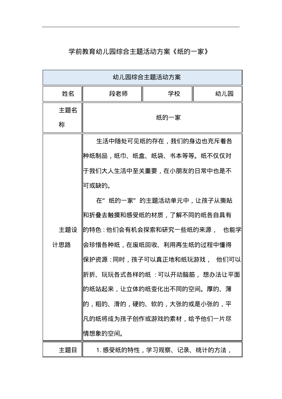 学前教育幼儿园综合主题活动方案《纸的一家》_第1页