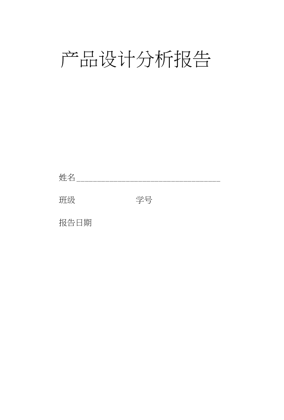无线键盘产品设计分析_第1页