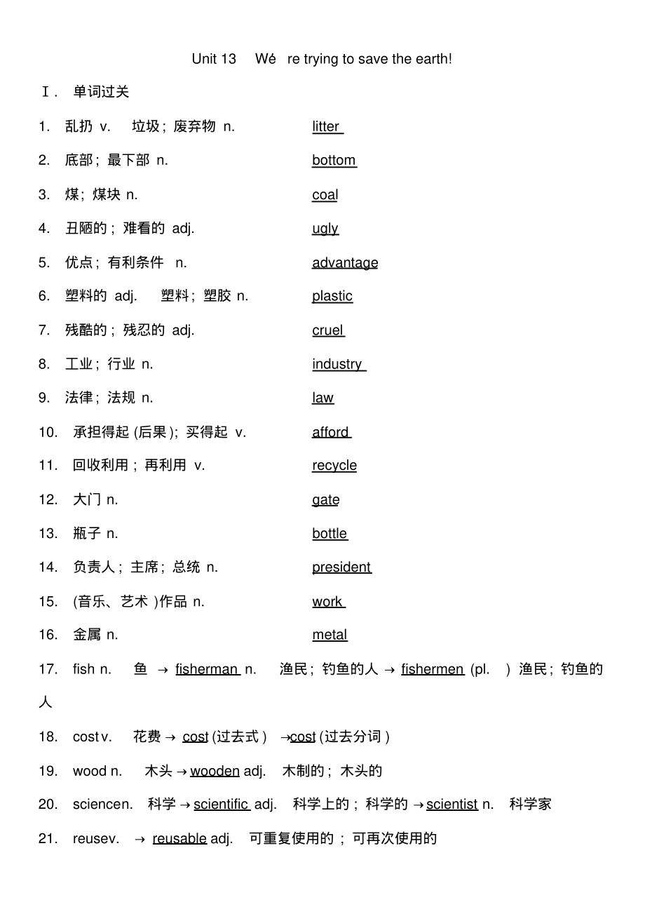 人教版英语九年级下册U13词汇句型默写清单_第1页