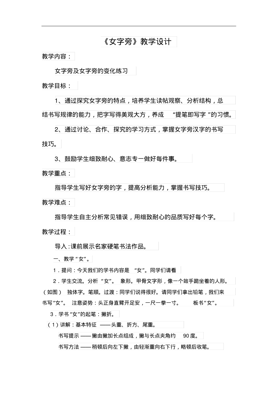 五年级上册书法教案-1.女字旁｜湘美版_第1页