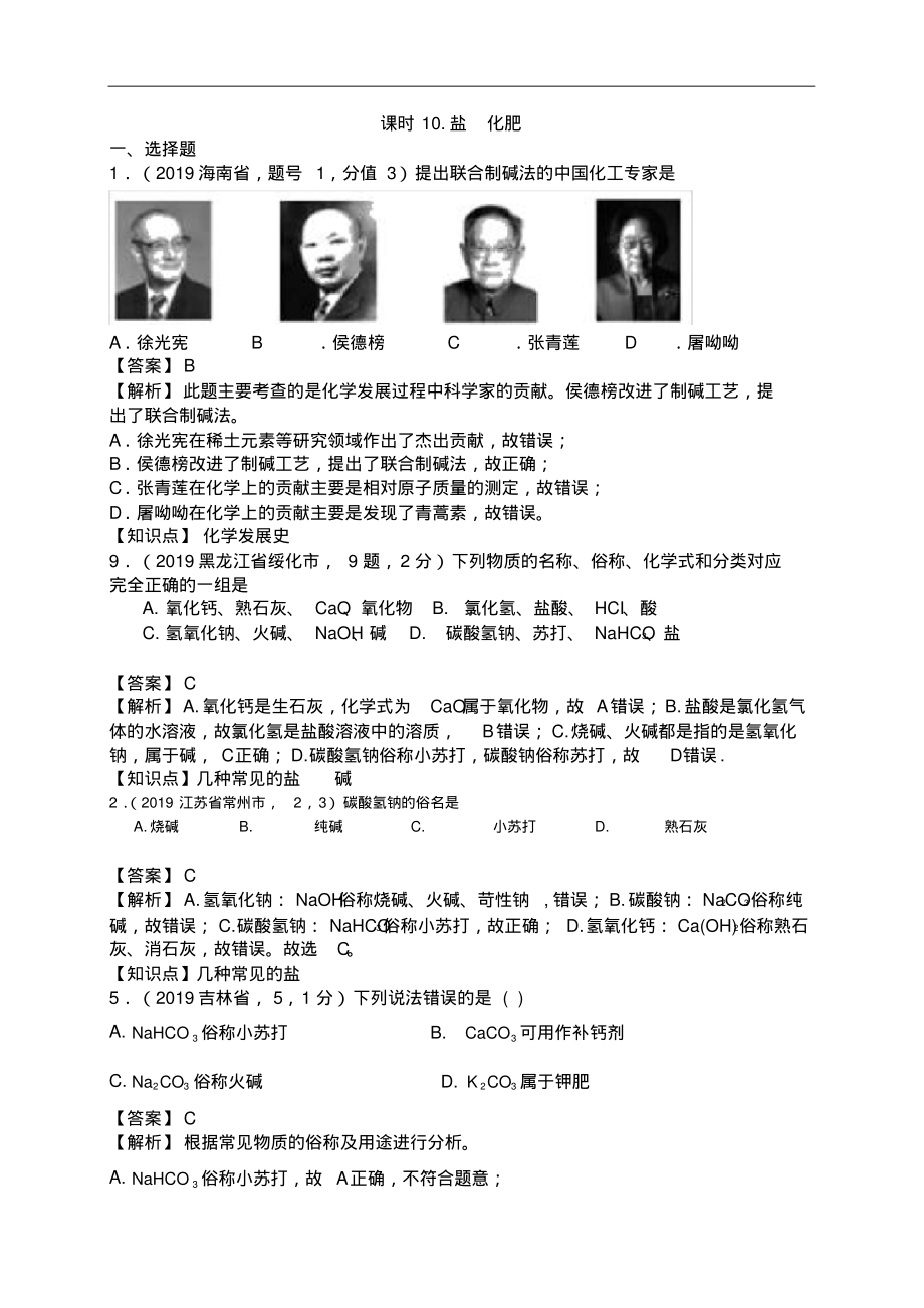 2020化学中考《盐化肥》化学试题分类汇编_第1页