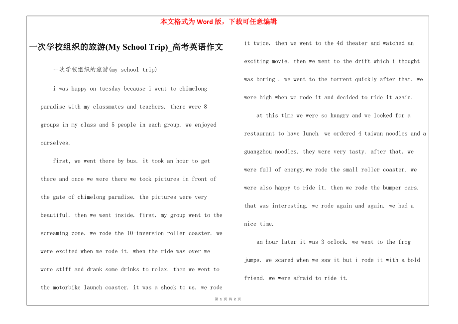 一次学校组织的旅游(My School Trip)_高考英语作文_第1页