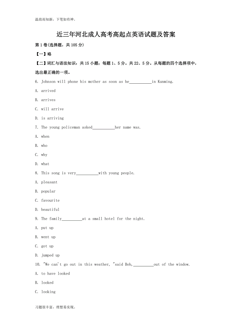 河北成人高考高起点英语试题及答案（提升练习）_第1页