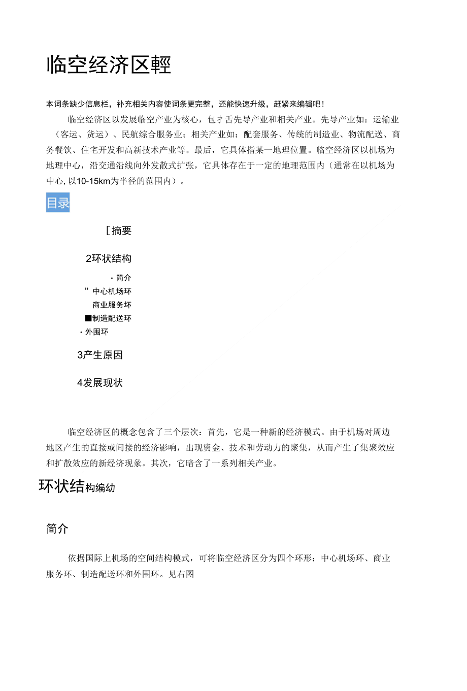 临空经济区编辑_第1页