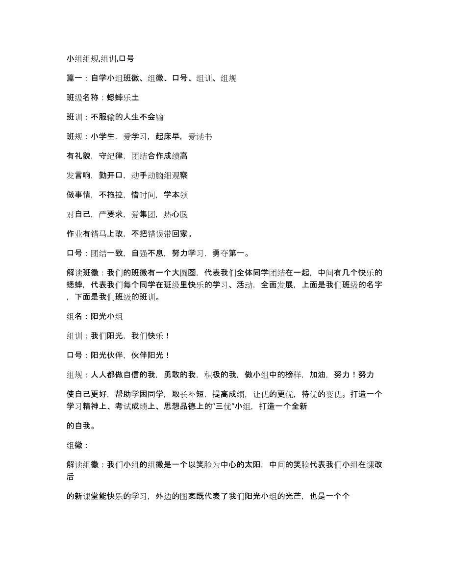 小组组规,组训,口号_第1页