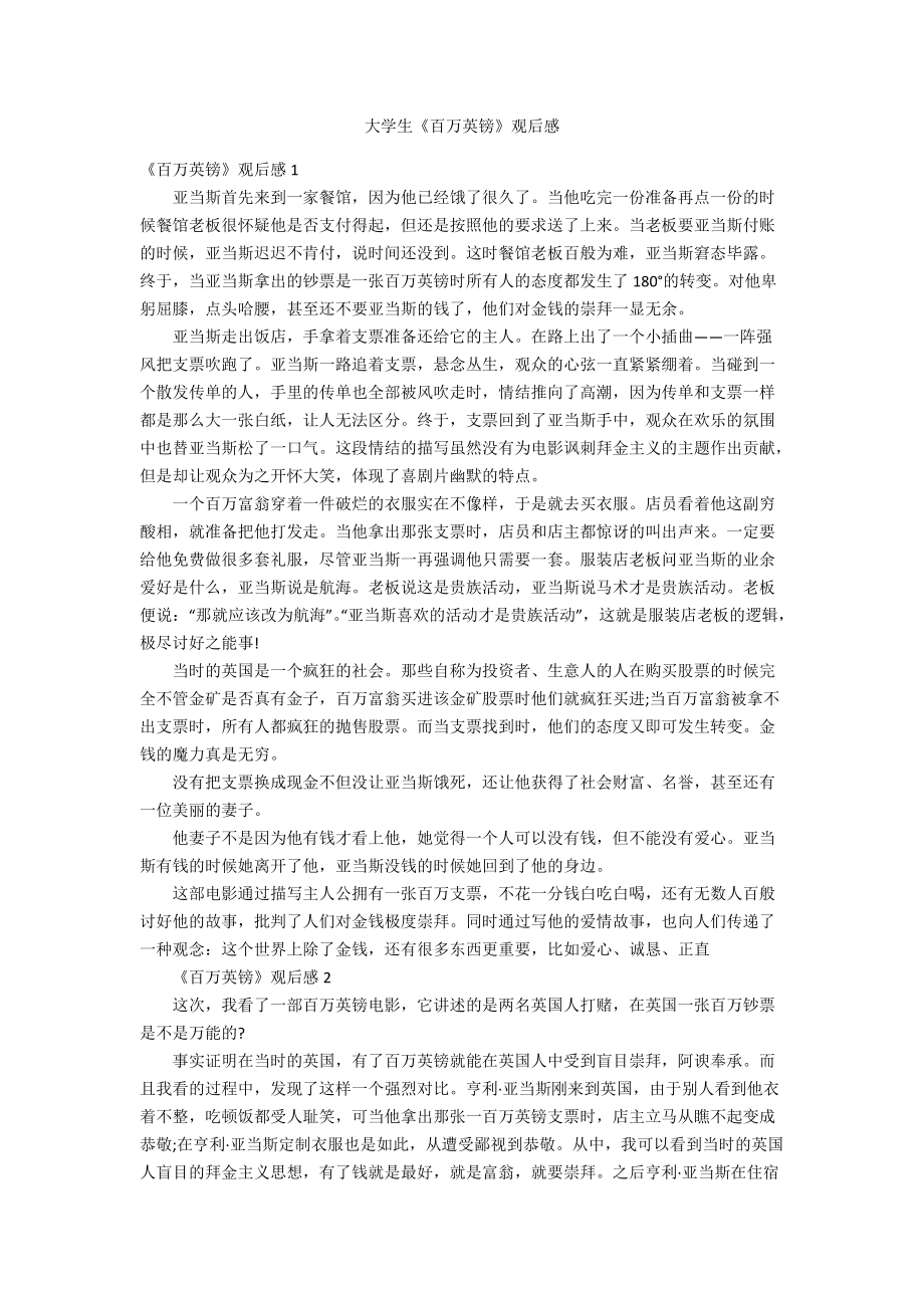 大学生《百万英镑》观后感_第1页