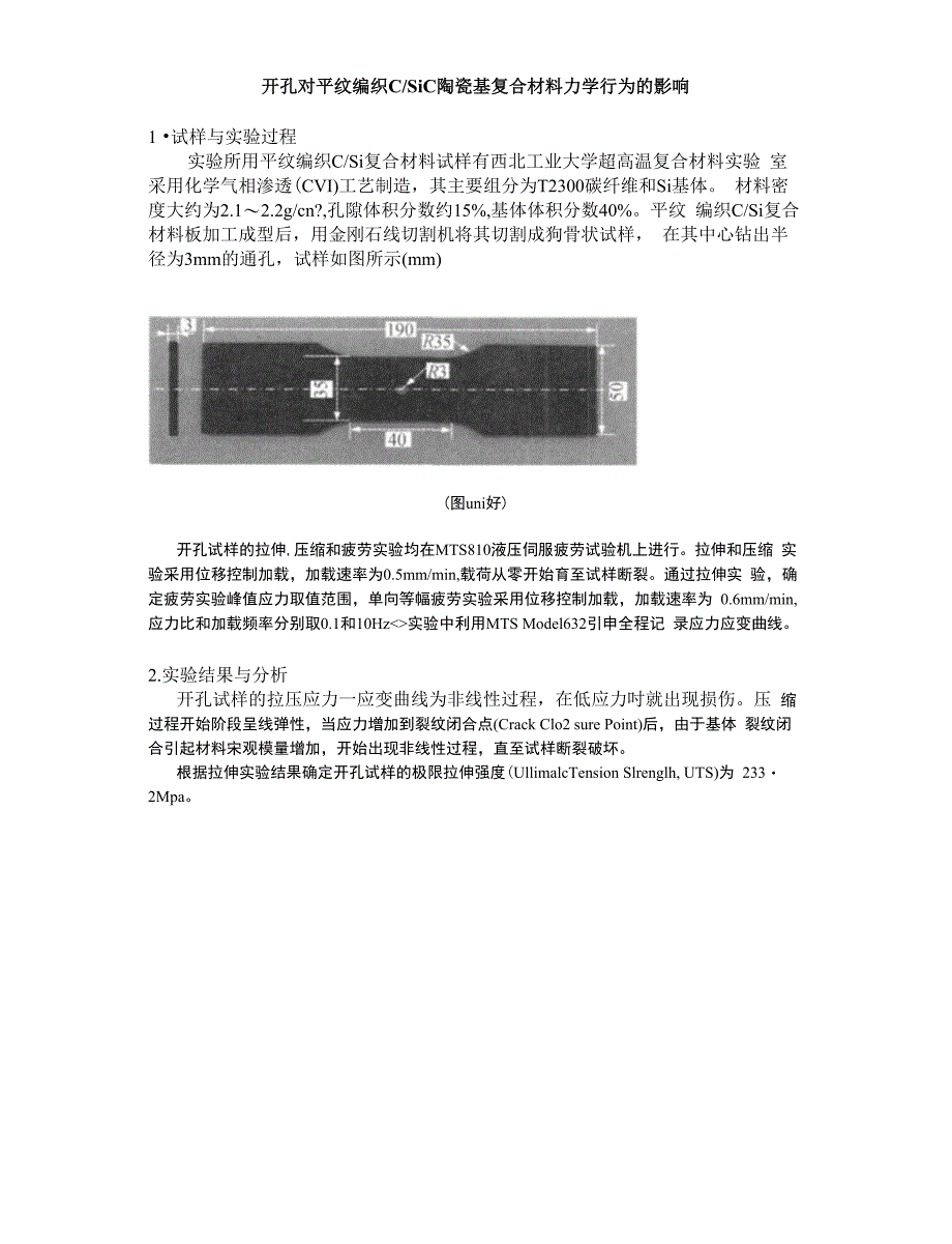 含孔复合材料实验相关 X页_第1页