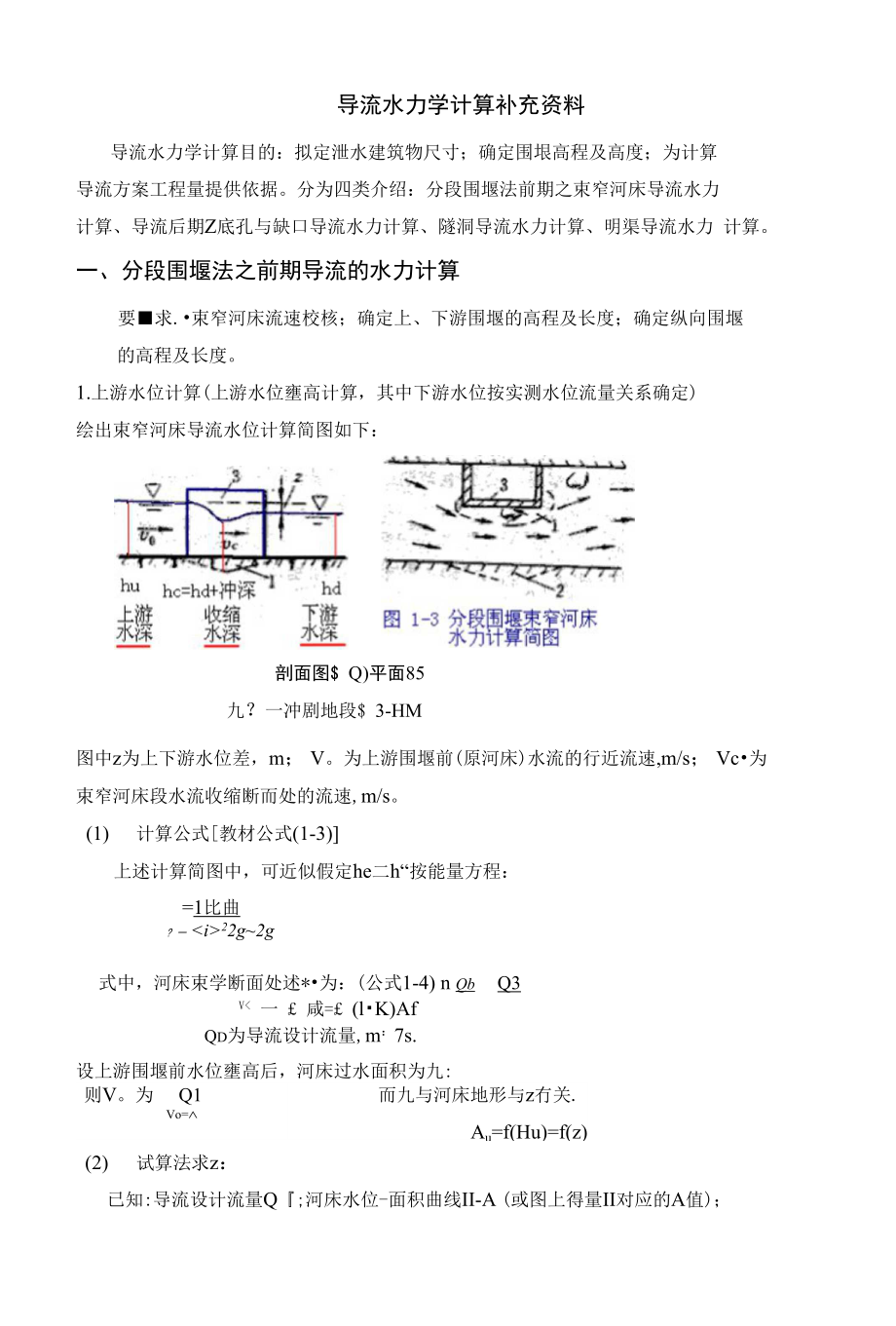 导流水力计算补充资料_图文_第1页