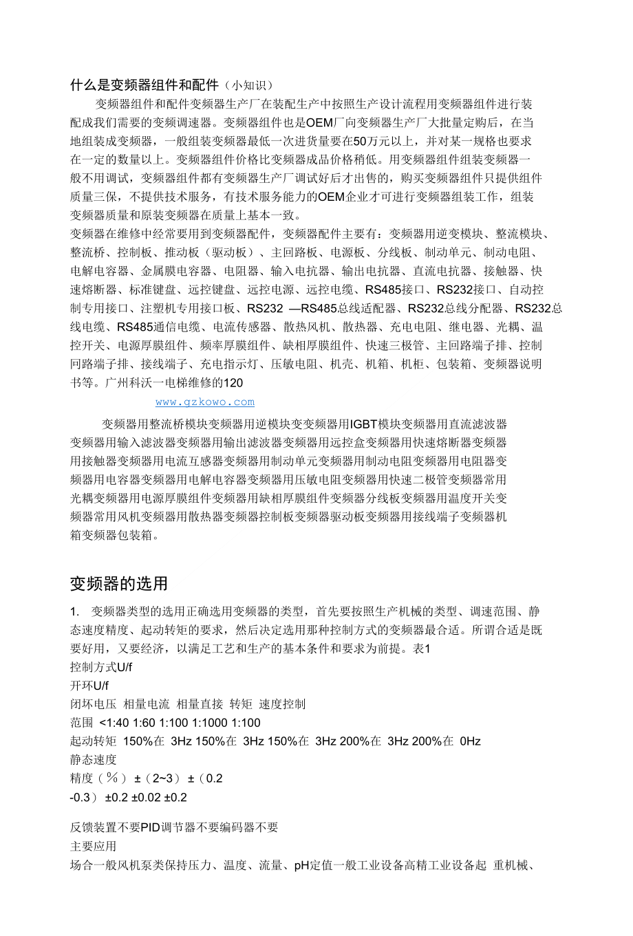 变频器组件配件以及选用_第1页