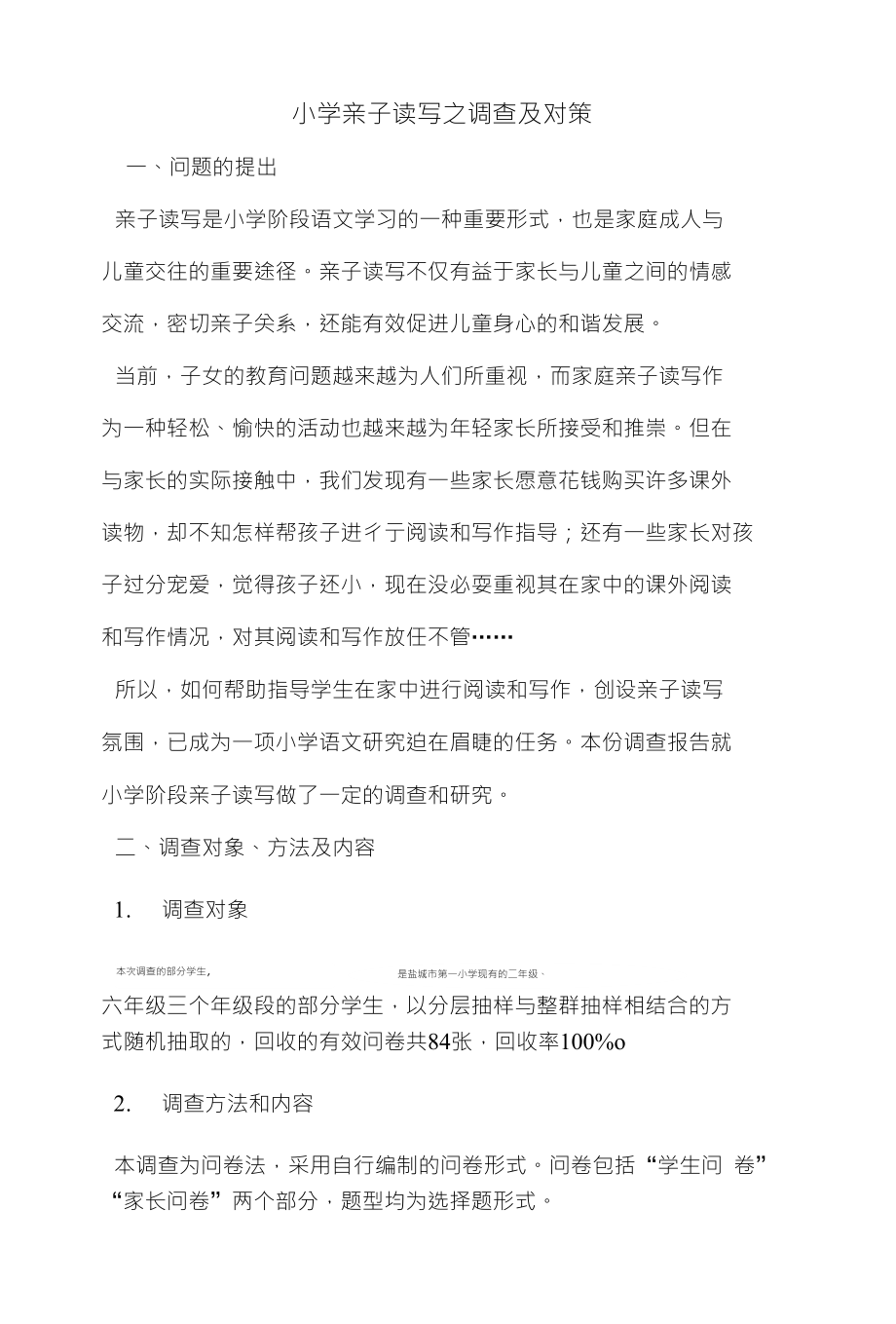 小学亲子读写之调查及对策_第1页