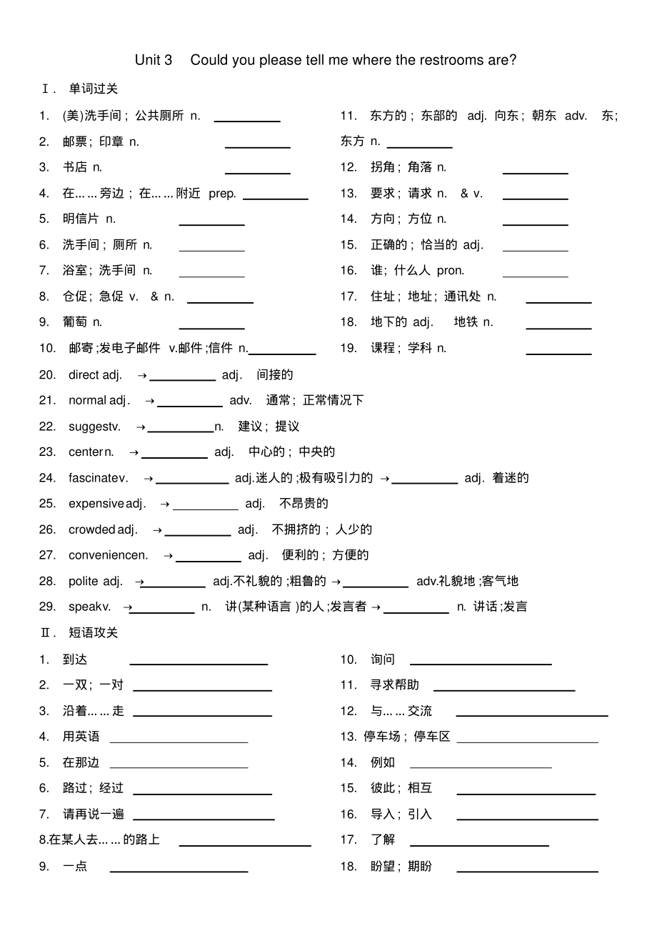 人教版英语九年级上册U3词汇句型默写清单-练习_第1页
