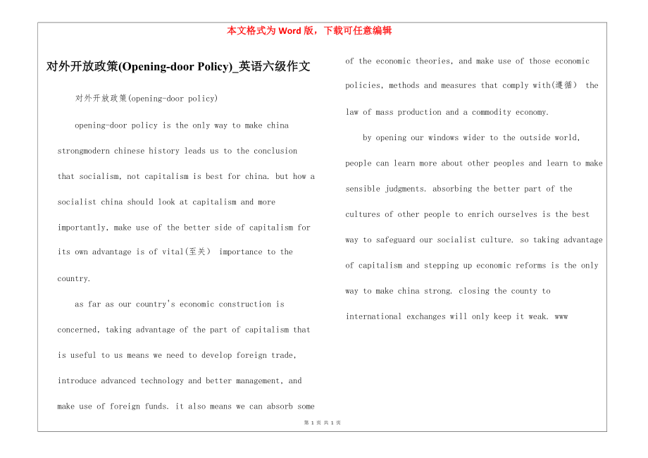 对外开放政策(Opening-door Policy)_英语六级作文_第1页