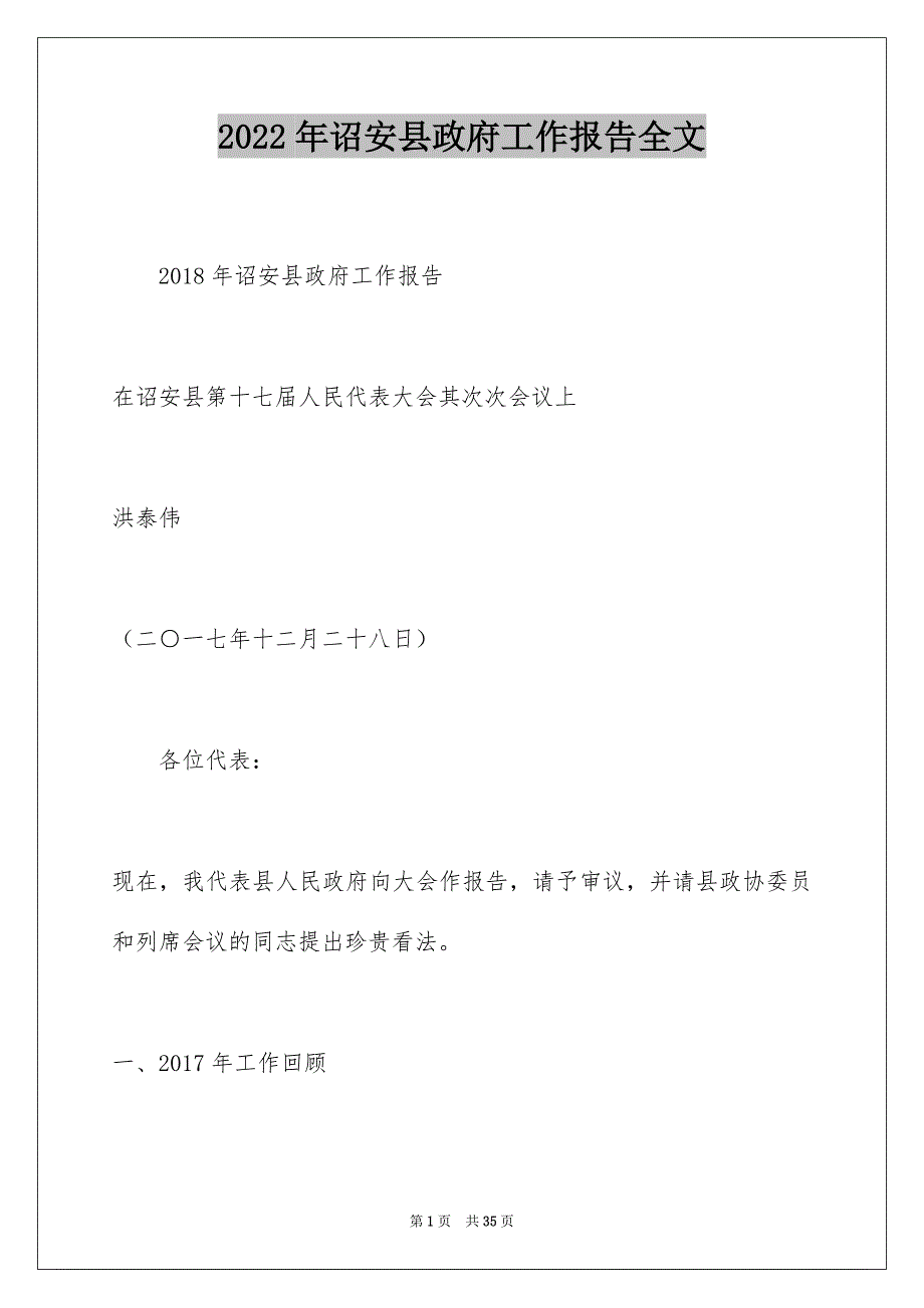 2022年诏安县政府工作报告全文_第1页