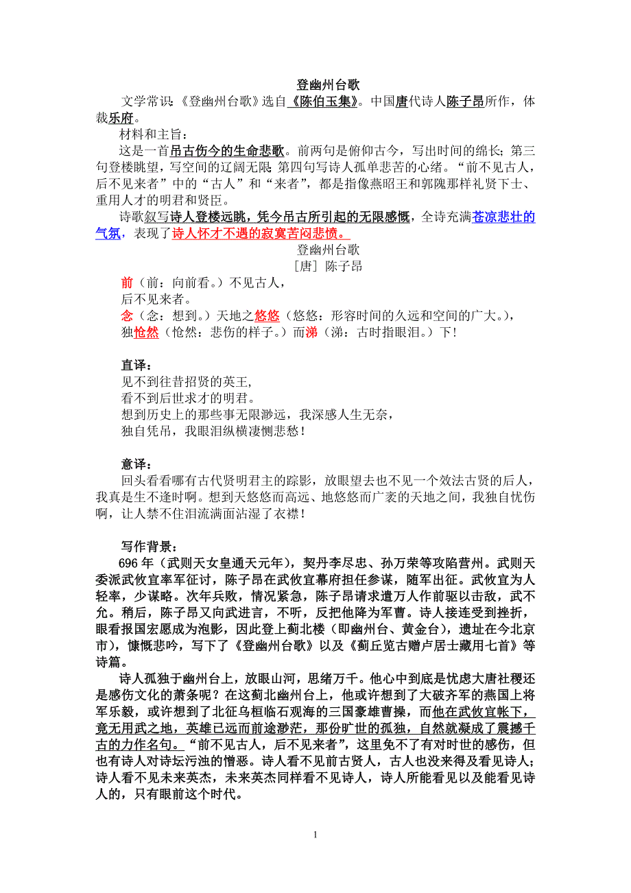 初中语文诗词欣赏资料_第1页