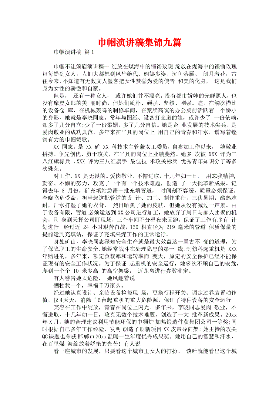 《巾帼演讲稿集锦九篇》_第1页