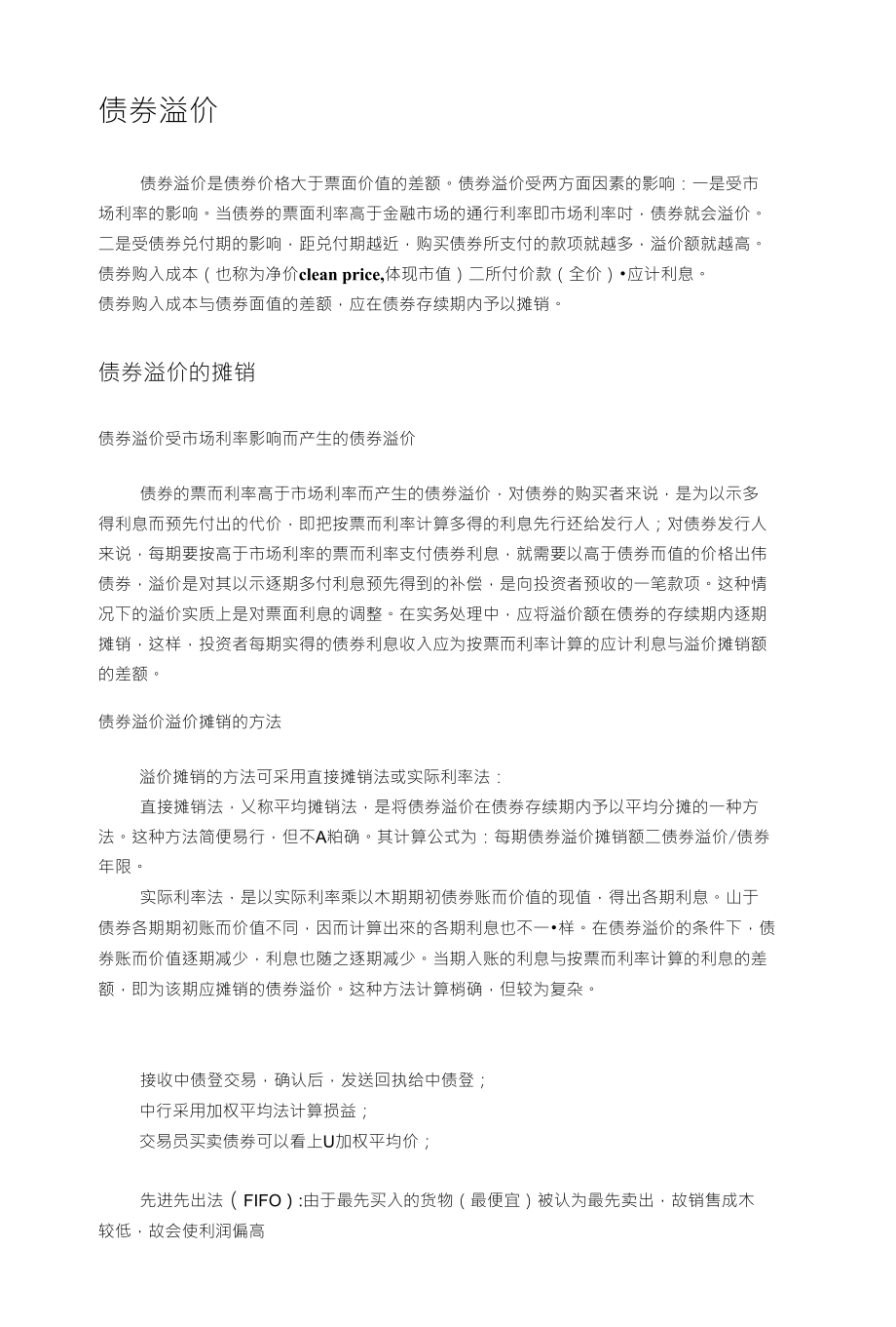 债券业务资料汇总_第1页
