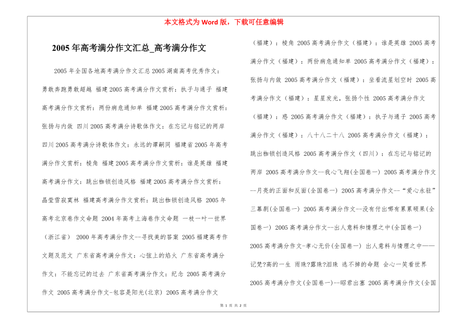 2005年高考满分作文汇总_高考满分作文_第1页