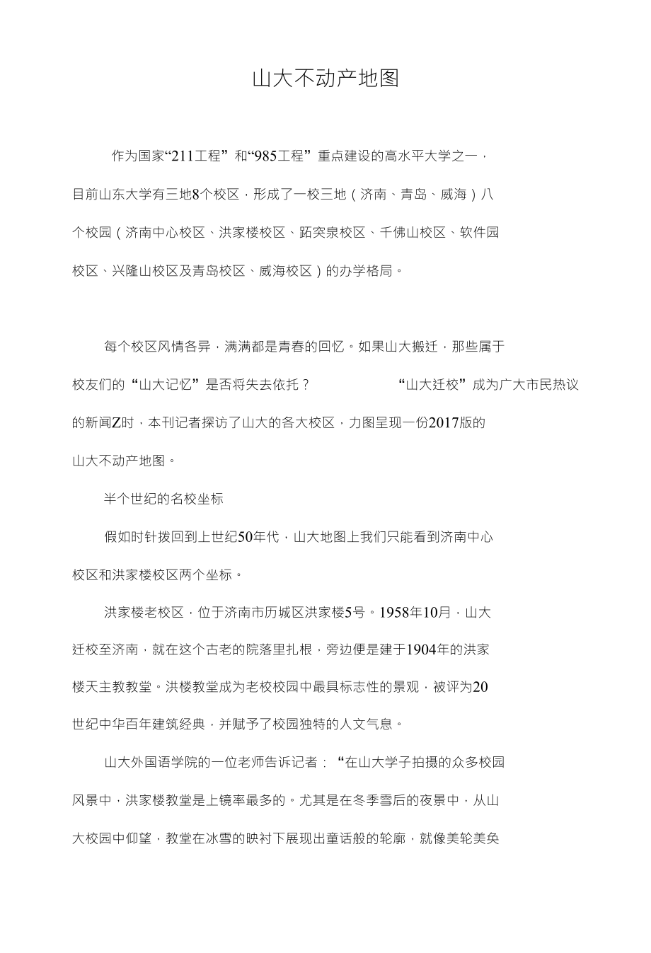 山大不动产地图_第1页
