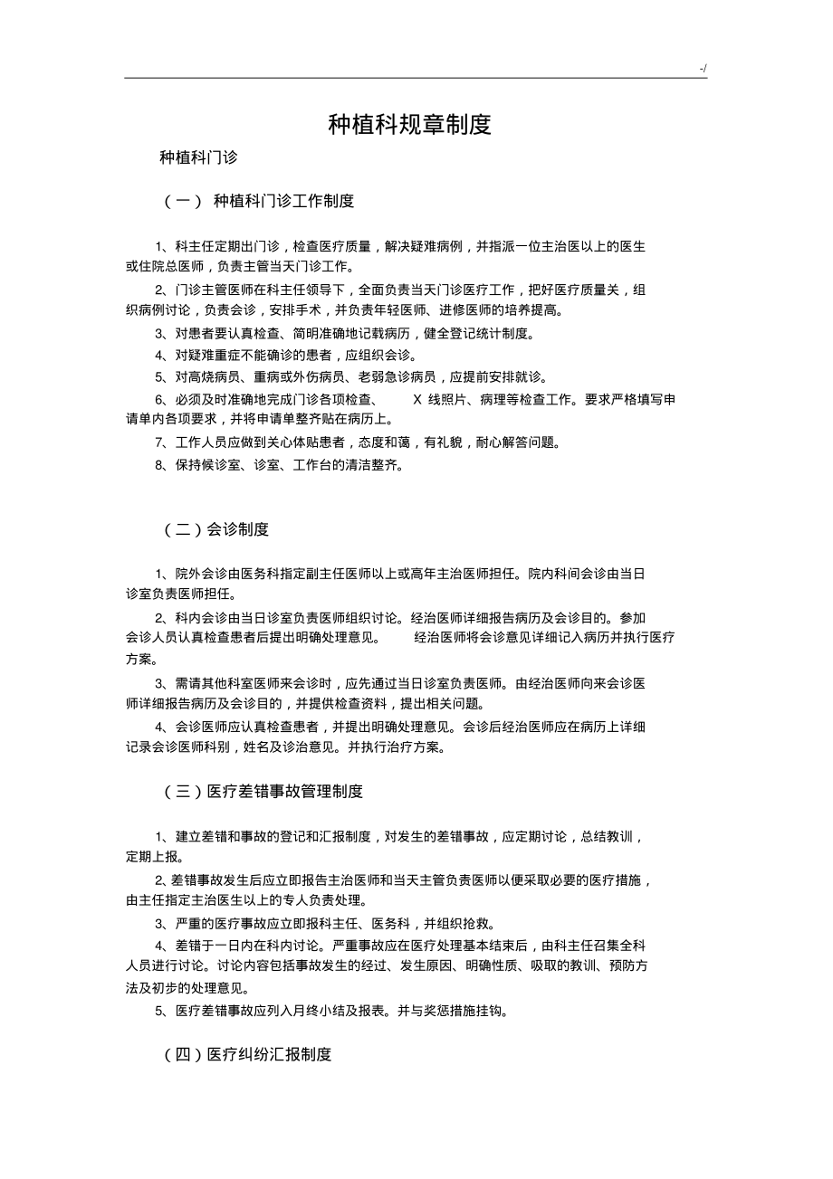口腔种植科规章章程制度_第1页